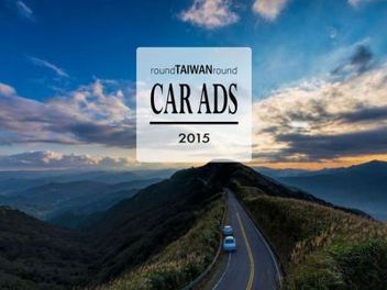  [台灣] 十大經典公路，連國外名導都想來此拍攝汽車廣告