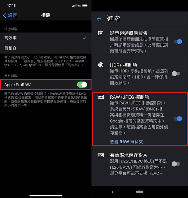 iOS和Android的部份旗艦機種均有提供RAW檔格式記錄，只要開啟就能輕鬆拍攝RAW檔。