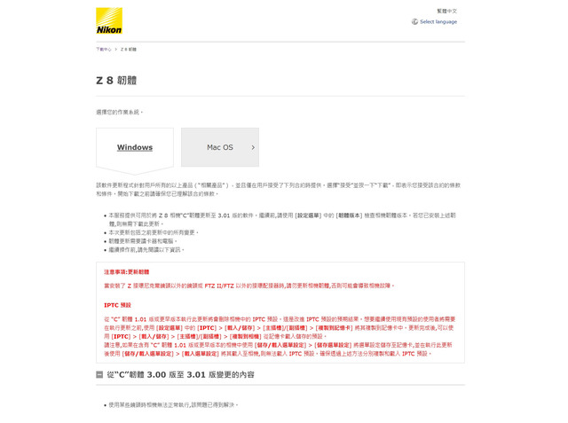 Nikon 發布 Z8 最新韌體 Ver.3.01！主要修複第三方鏡頭相容性問題