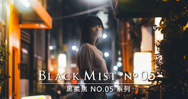 Kenko Black Mist NO.05 黑柔焦鏡片的最新熱門文章| DIGIPHOTO