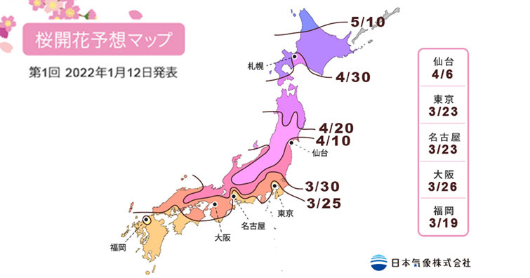 日本氣象株式會社發佈2022年櫻花盛開預報（第一回）