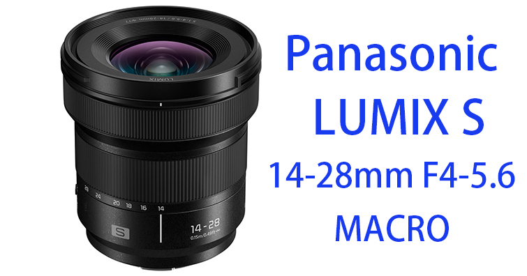 Panasonic發布LUMIX S 14-28mm F4-5.6 MACRO廣角微距鏡頭！
