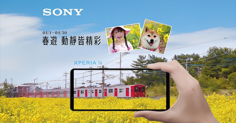 Sony釋出Xperia春季購機優惠！同場加映：教你用Xperia一分鐘拍出你的#ReeLife