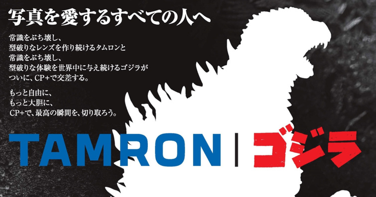 TAMRON 宣布將在 CP+ 2025 開設「哥吉拉」聯名展位，邀請各位蒞臨體驗器材